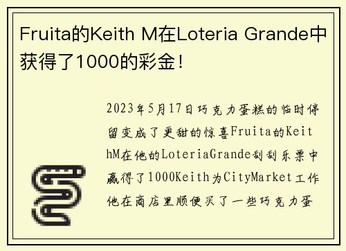 Fruita的Keith M在Loteria Grande中获得了1000的彩金！
