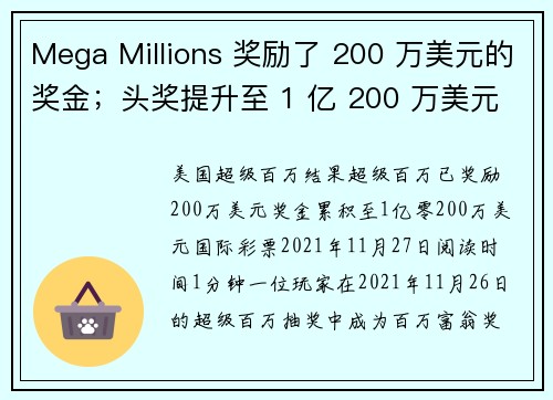 Mega Millions 奖励了 200 万美元的奖金；头奖提升至 1 亿 200 万美元。