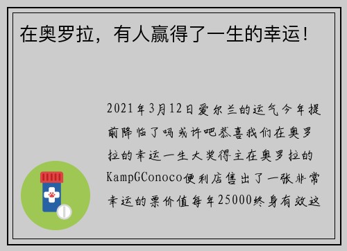 在奥罗拉，有人赢得了一生的幸运！